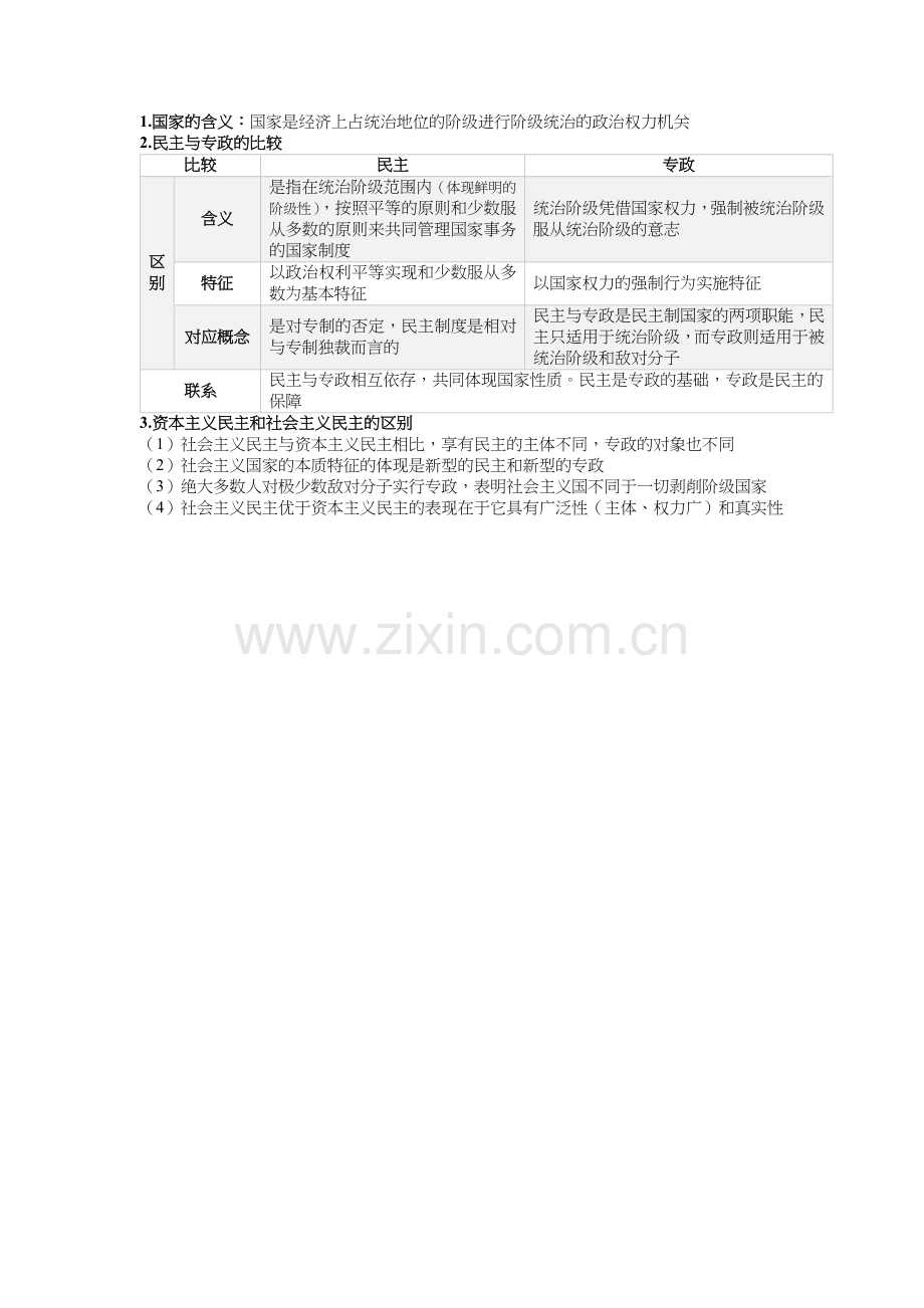 2019高中政治选修5—国家和国际组织常识知识点.doc_第2页