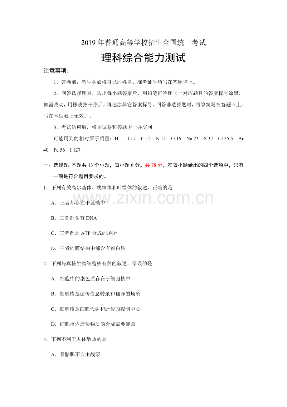 2019年高考全国卷Ⅲ理综试题(Word版含答案).doc_第1页