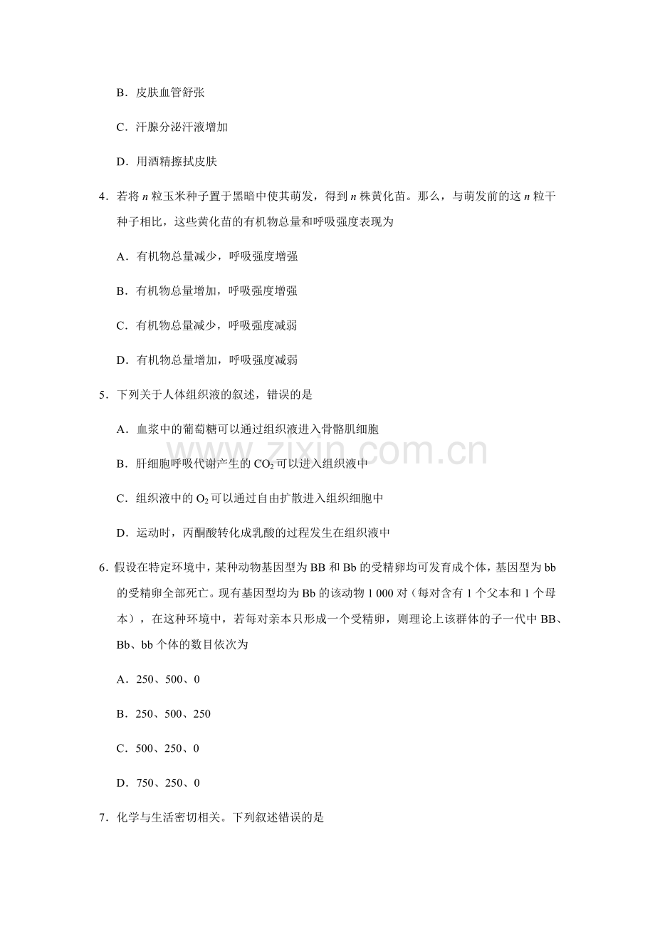 2019年高考全国卷Ⅲ理综试题(Word版含答案).doc_第2页