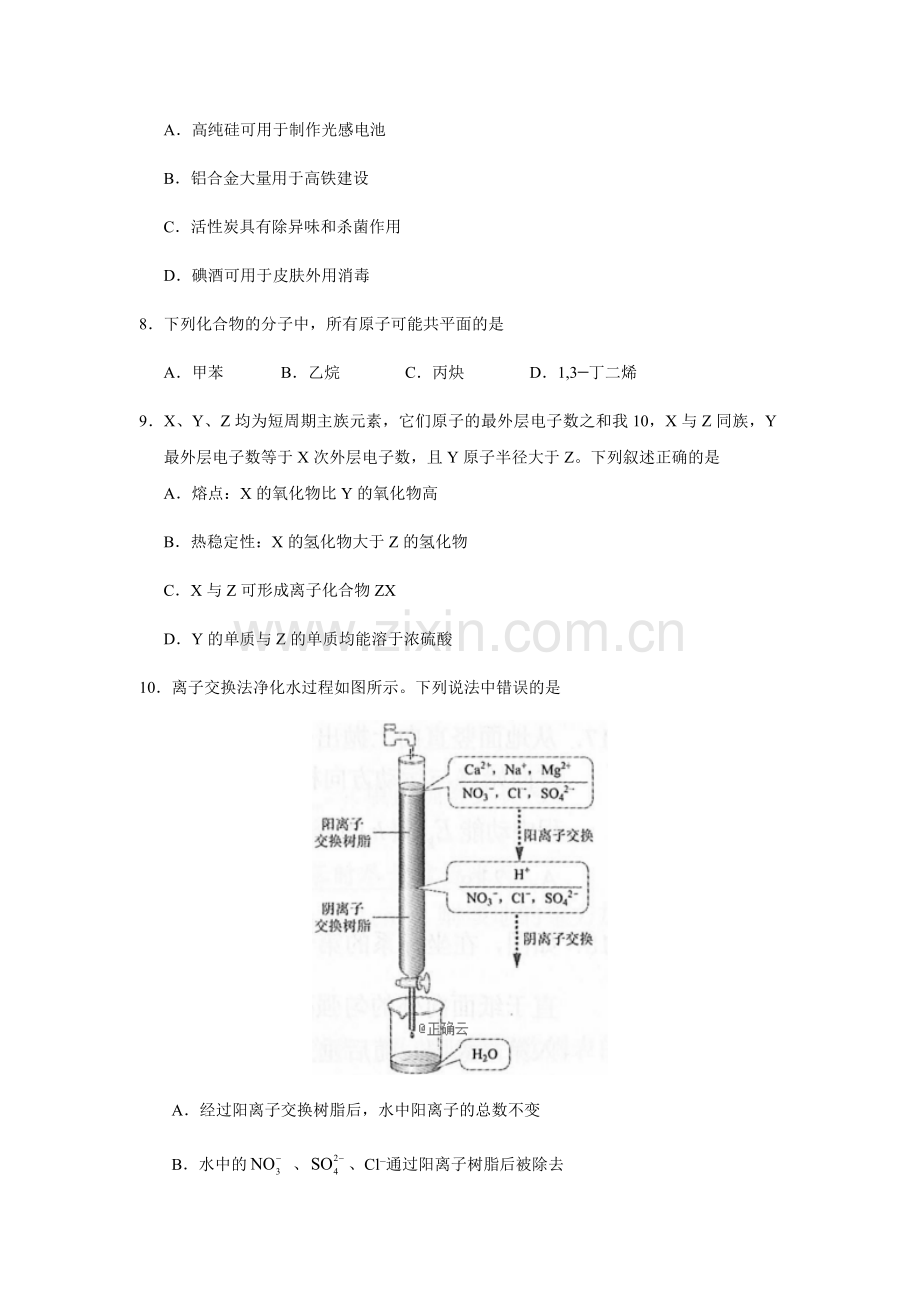 2019年高考全国卷Ⅲ理综试题(Word版含答案).doc_第3页