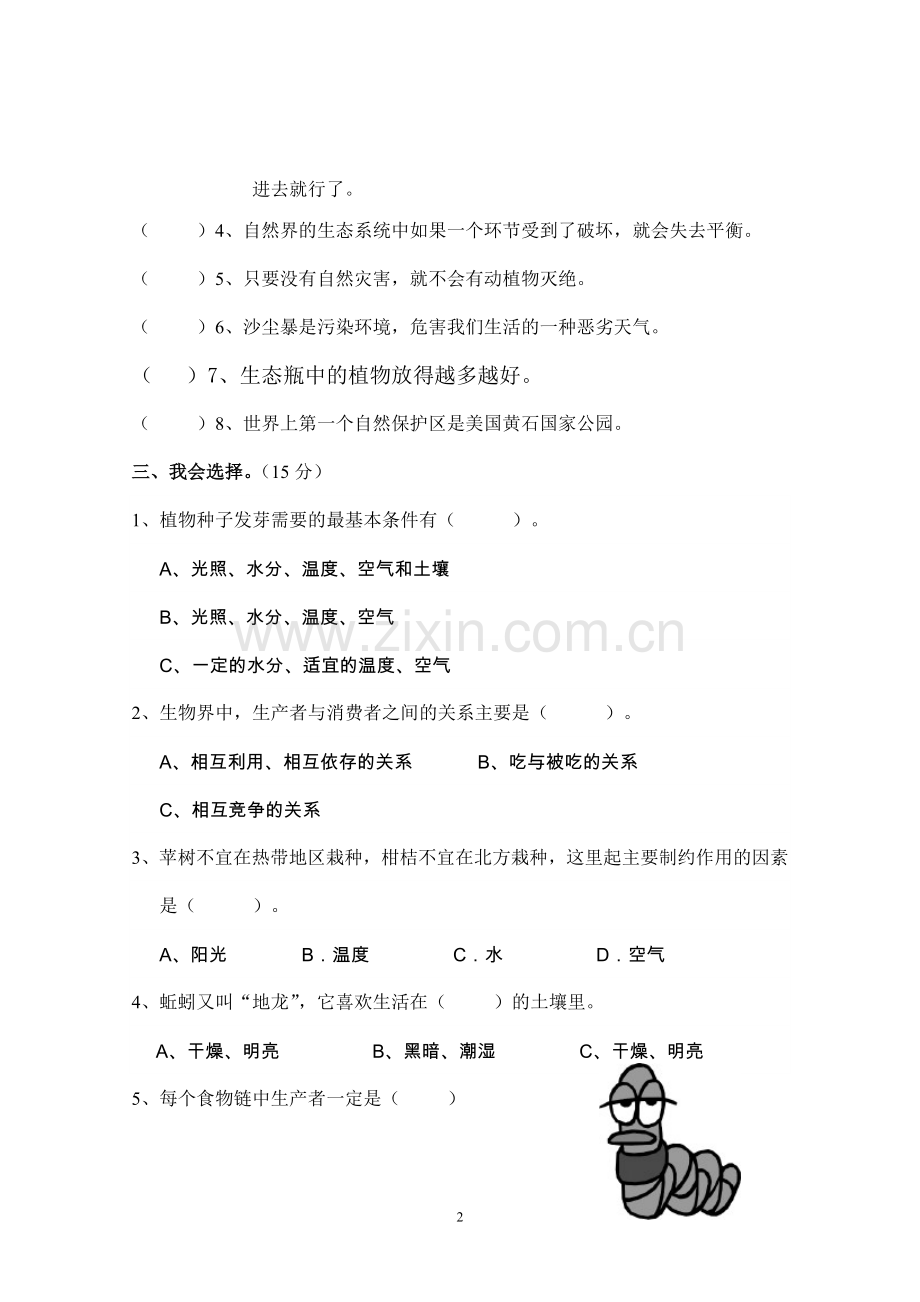 教科版小学科学五年级上册第一单元测试题(含答案).doc_第2页