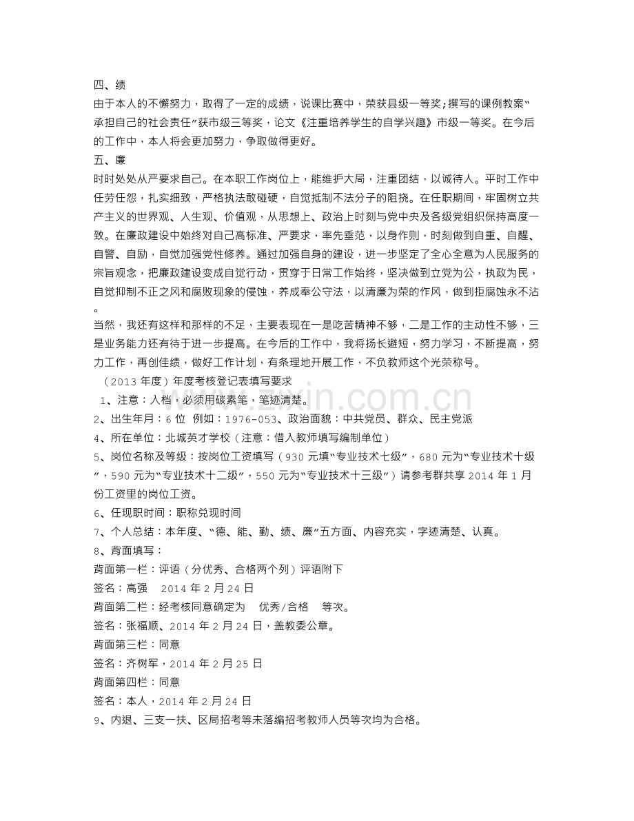 教师德能勤绩总结.doc_第3页