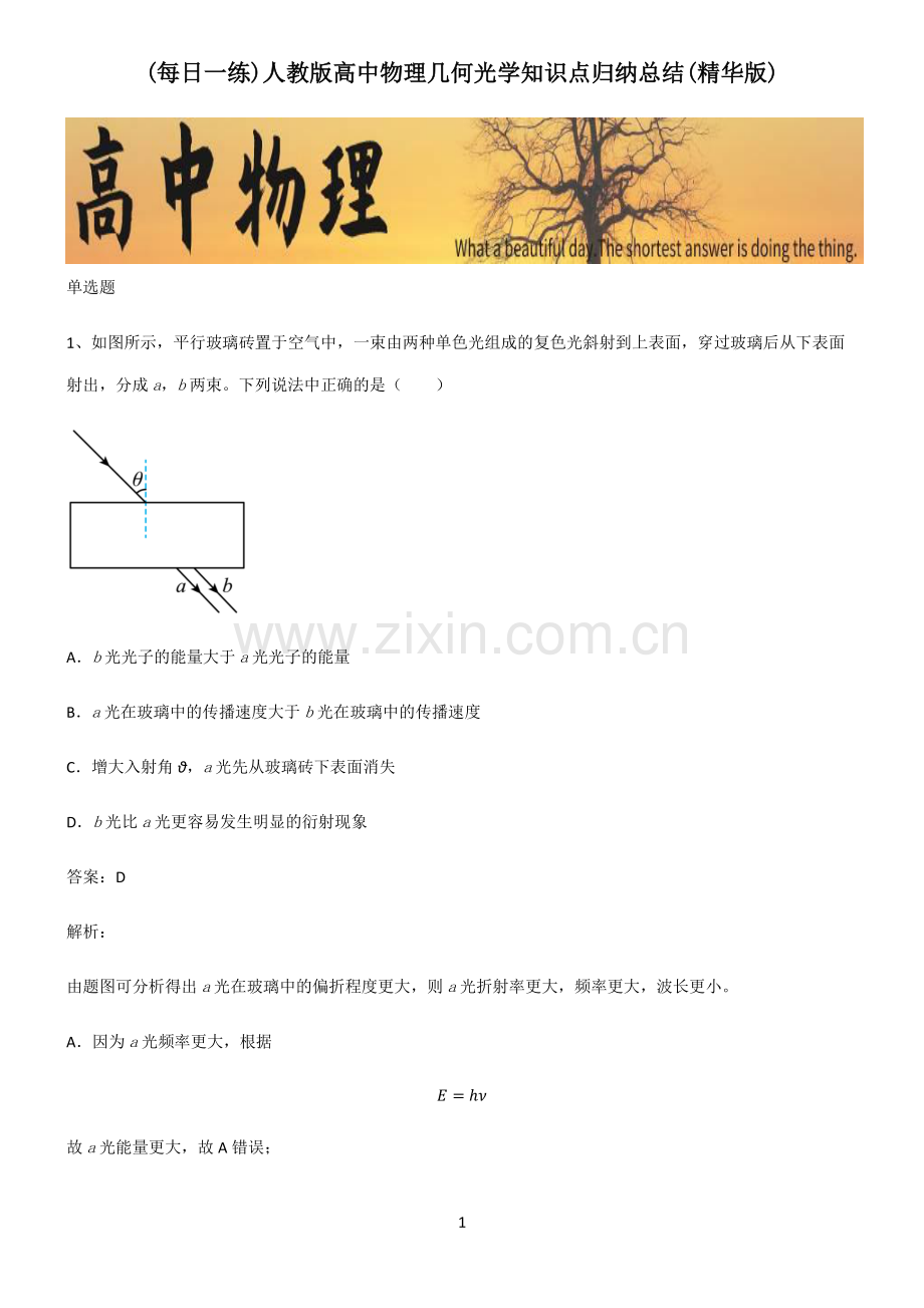 人教版高中物理几何光学知识点归纳总结.pdf_第1页