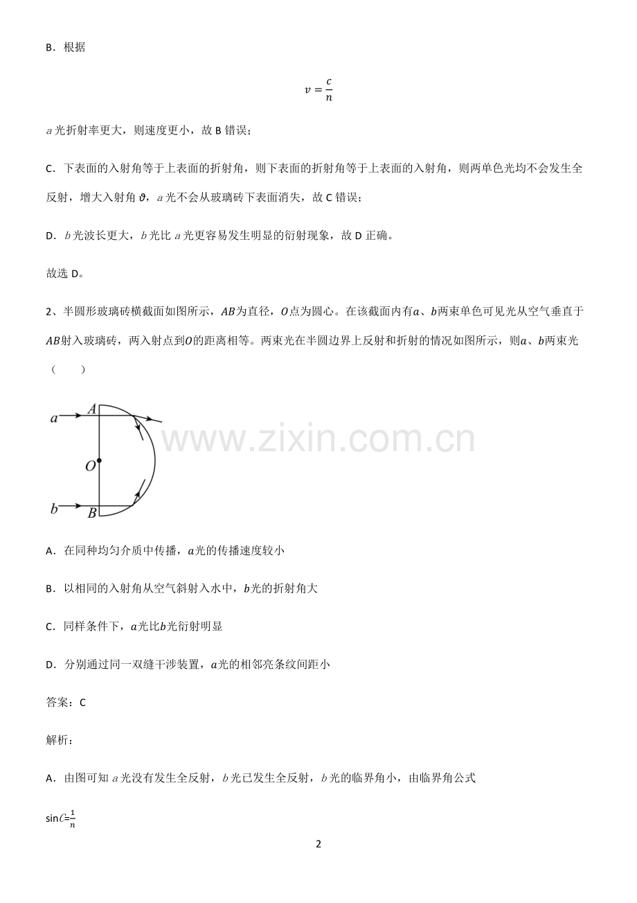 人教版高中物理几何光学知识点归纳总结.pdf_第2页