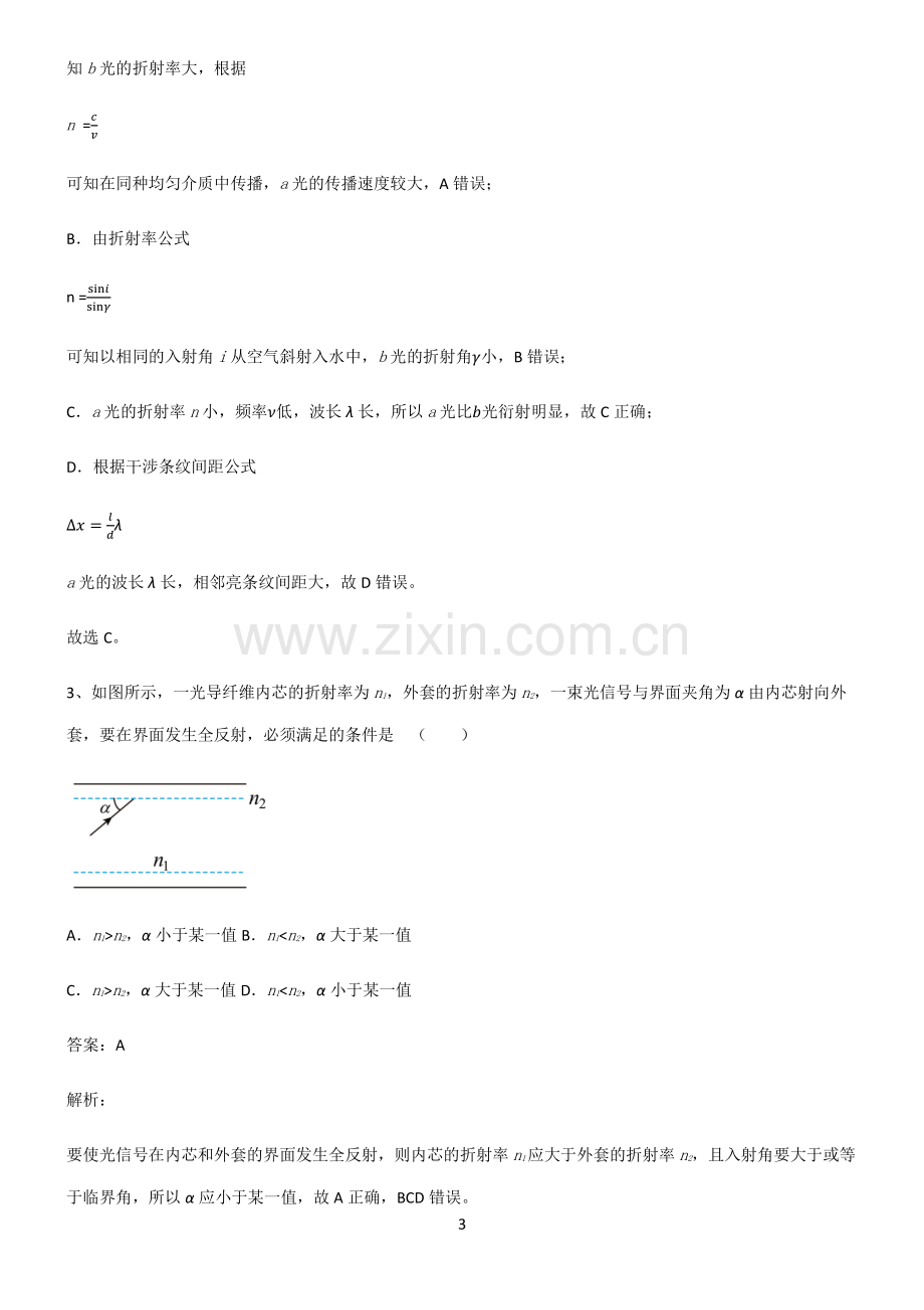 人教版高中物理几何光学知识点归纳总结.pdf_第3页