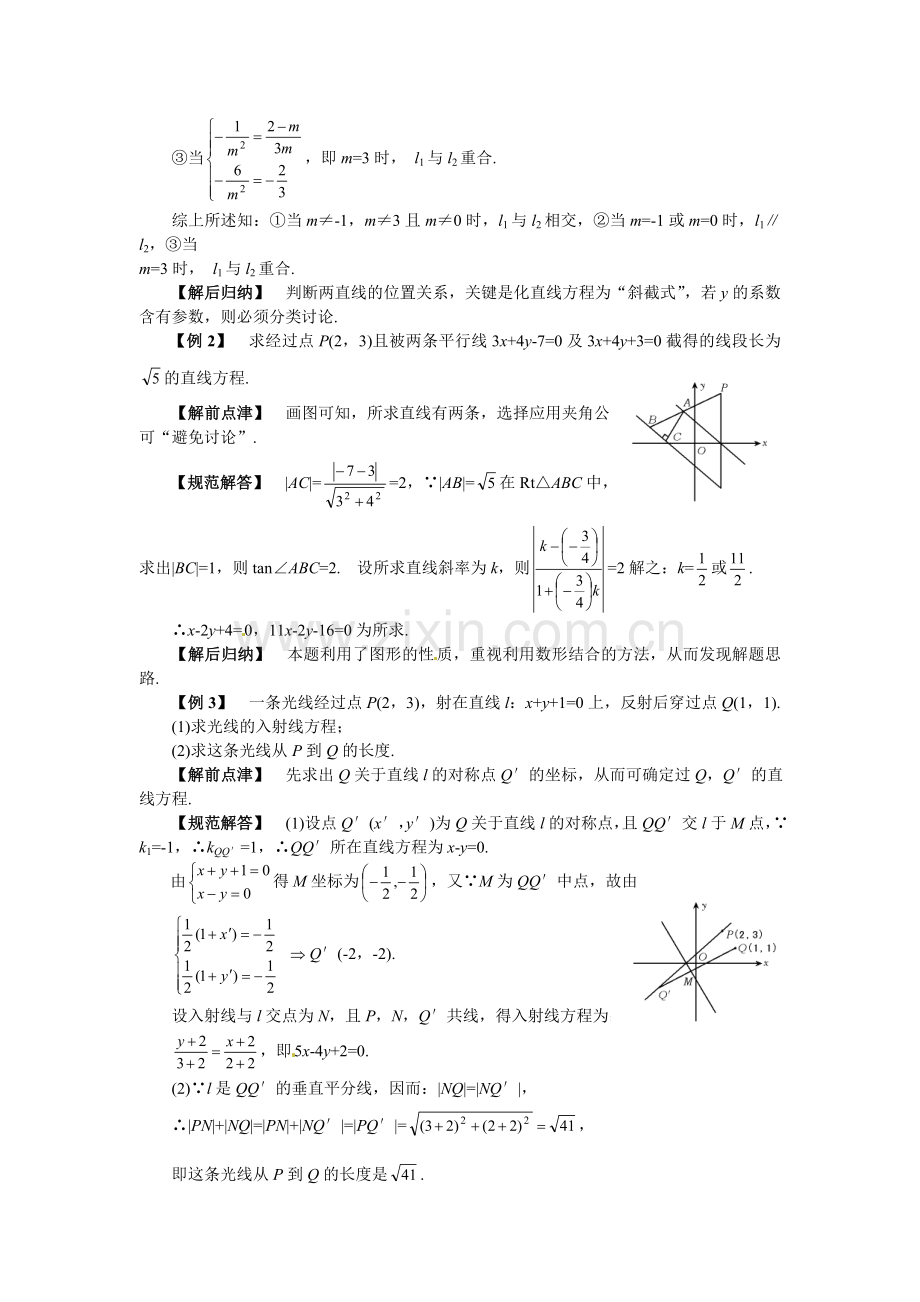 数学：2.2.3两条直线的位置关系--学案二(新人教B版必修2).doc_第2页