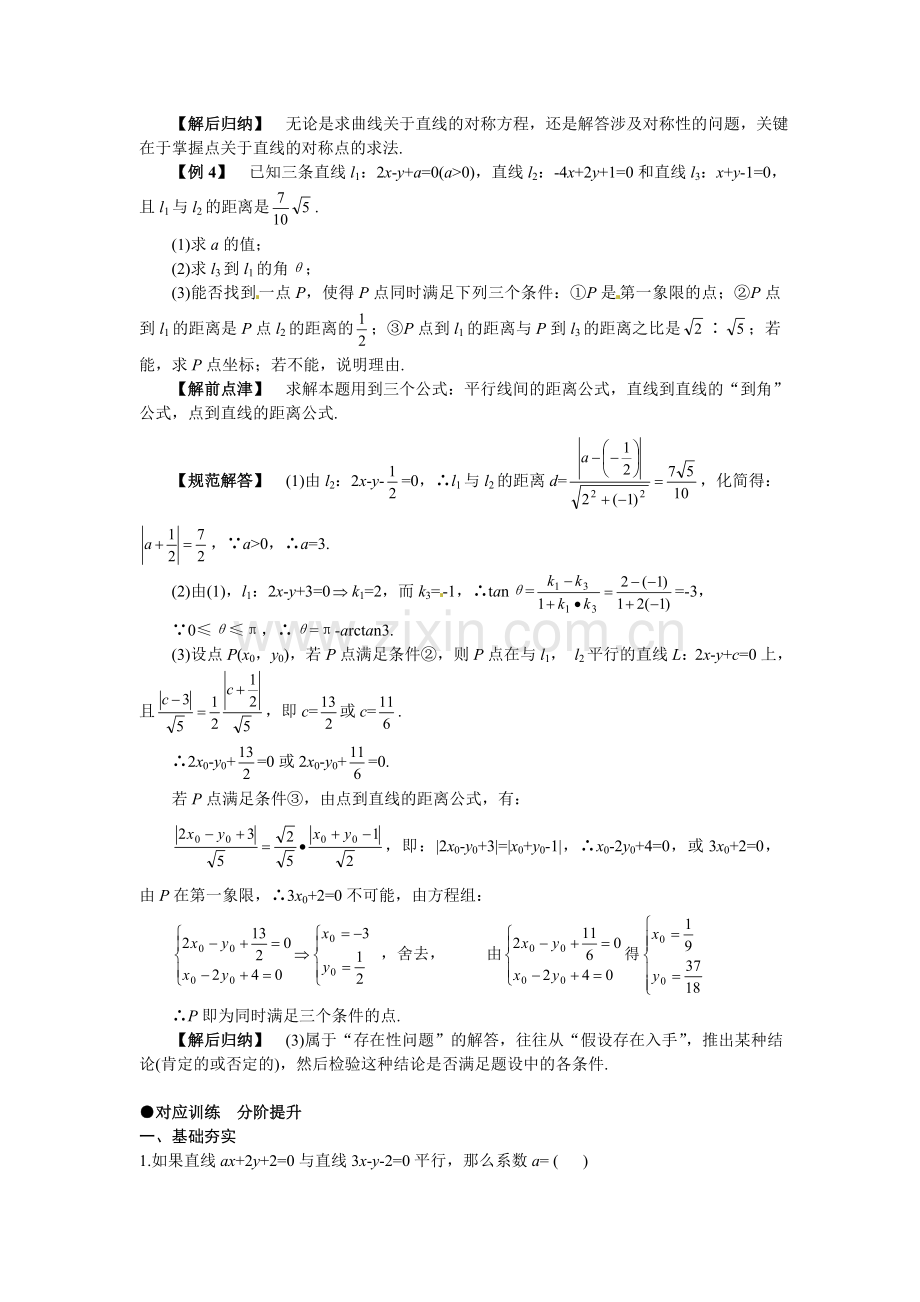 数学：2.2.3两条直线的位置关系--学案二(新人教B版必修2).doc_第3页