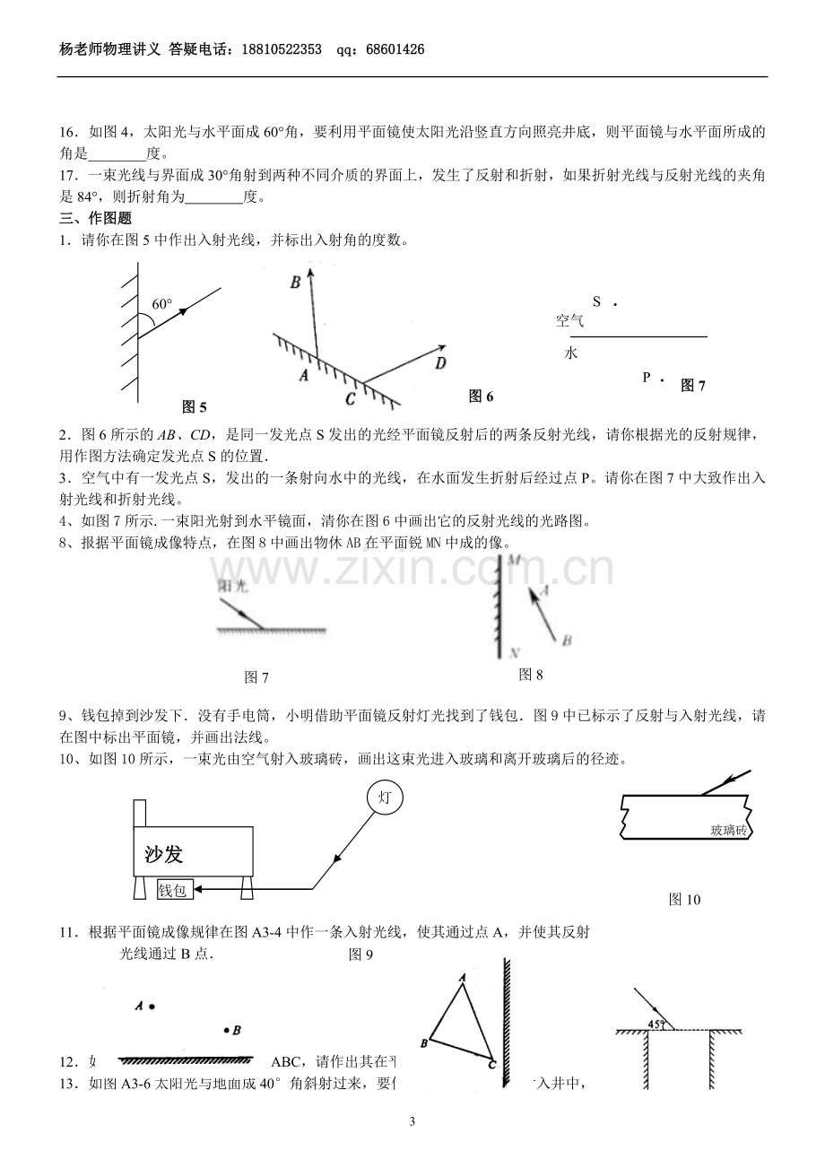 初二物理光现象测试题及答案.doc_第3页