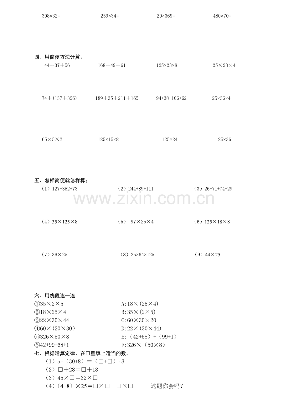 乘法交换律和结合律练习题(2).doc_第2页