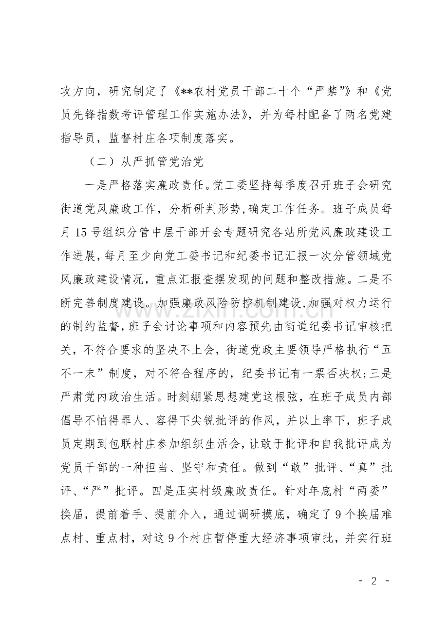 落实全面从严治党主体责任情况自查报告6篇.doc_第2页