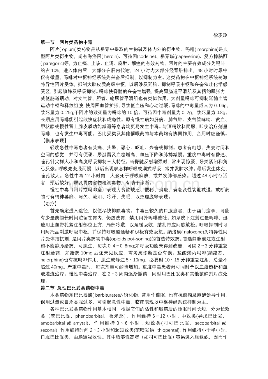 12-2-药物中毒讲解.doc_第1页