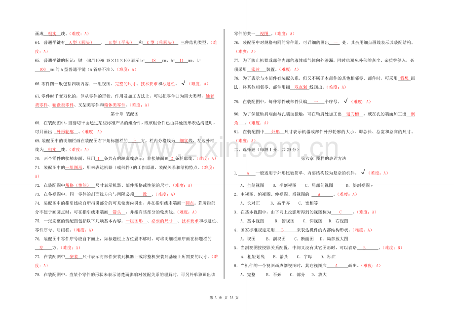 机械识图-试题库(答案)分解.doc_第3页