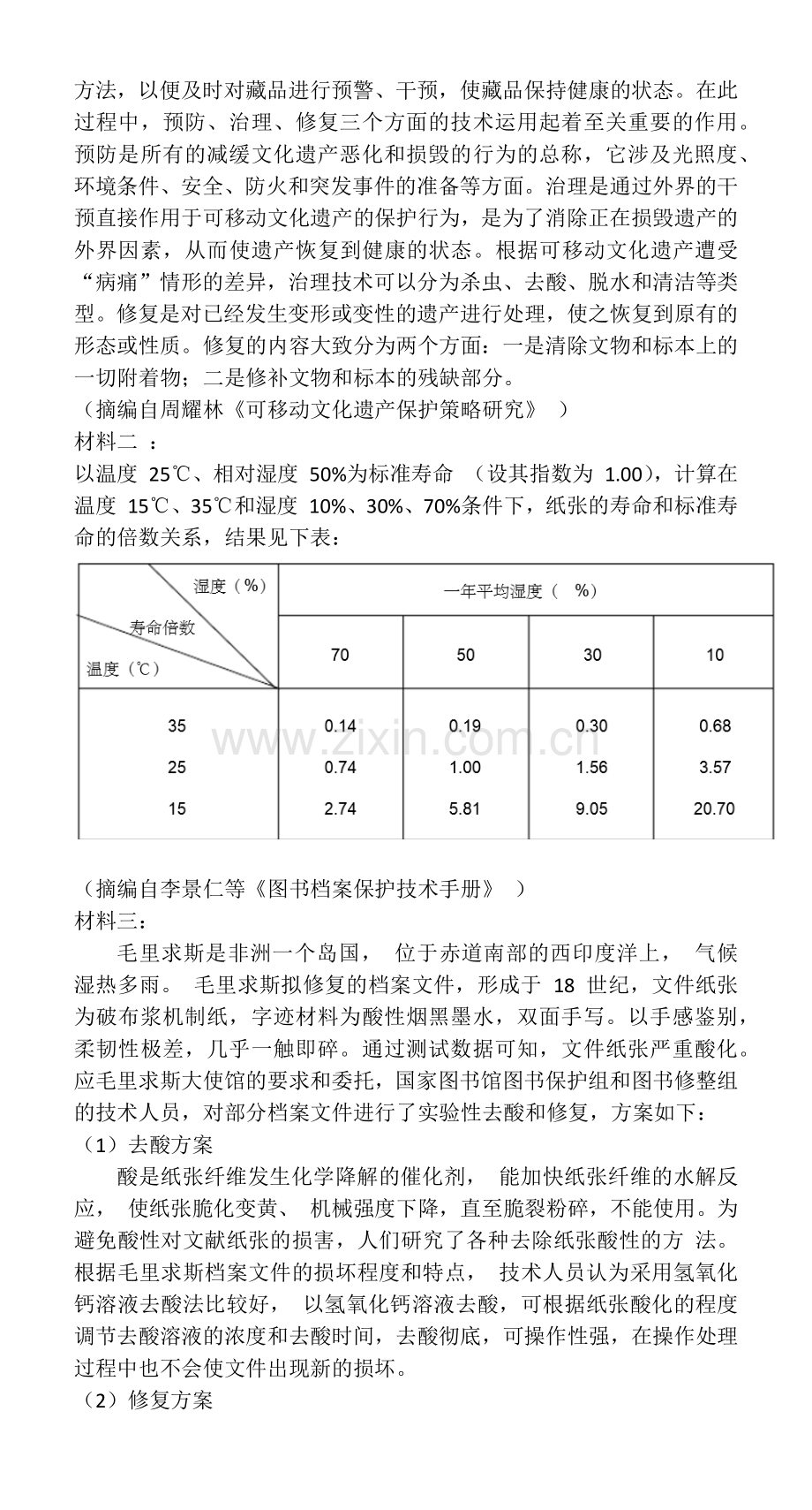 2019年高考全国卷1语文试卷(含答案).doc_第3页