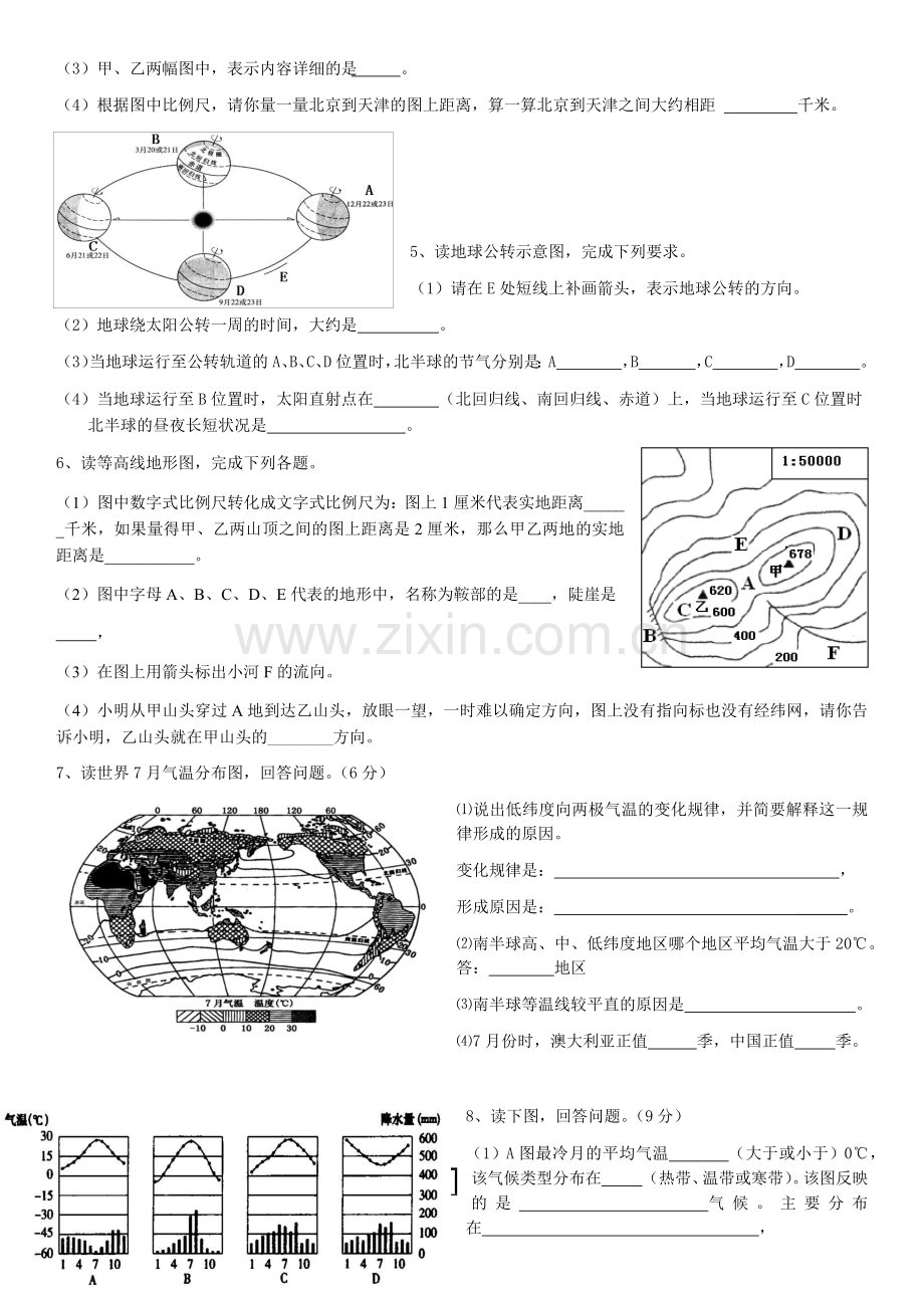 湘教版七年级地理上册填图题复习集锦.doc_第2页