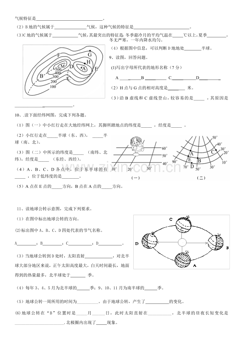 湘教版七年级地理上册填图题复习集锦.doc_第3页