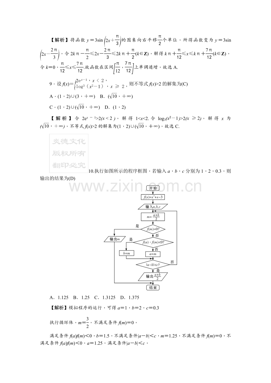 湖南师大附中2019届高三上学期月考试卷(一)数学(文).docx_第3页