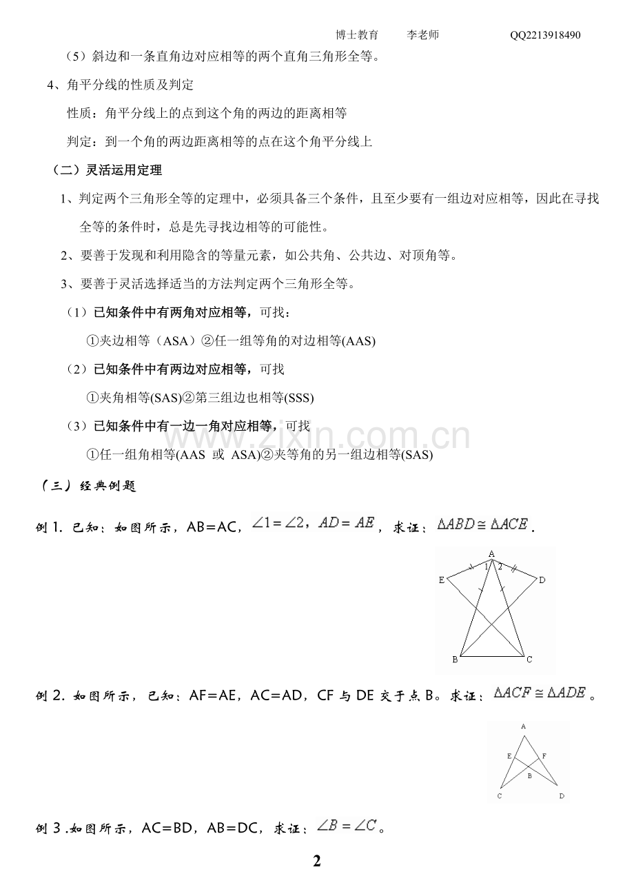 全等三角形知识点总结及复习.doc_第2页