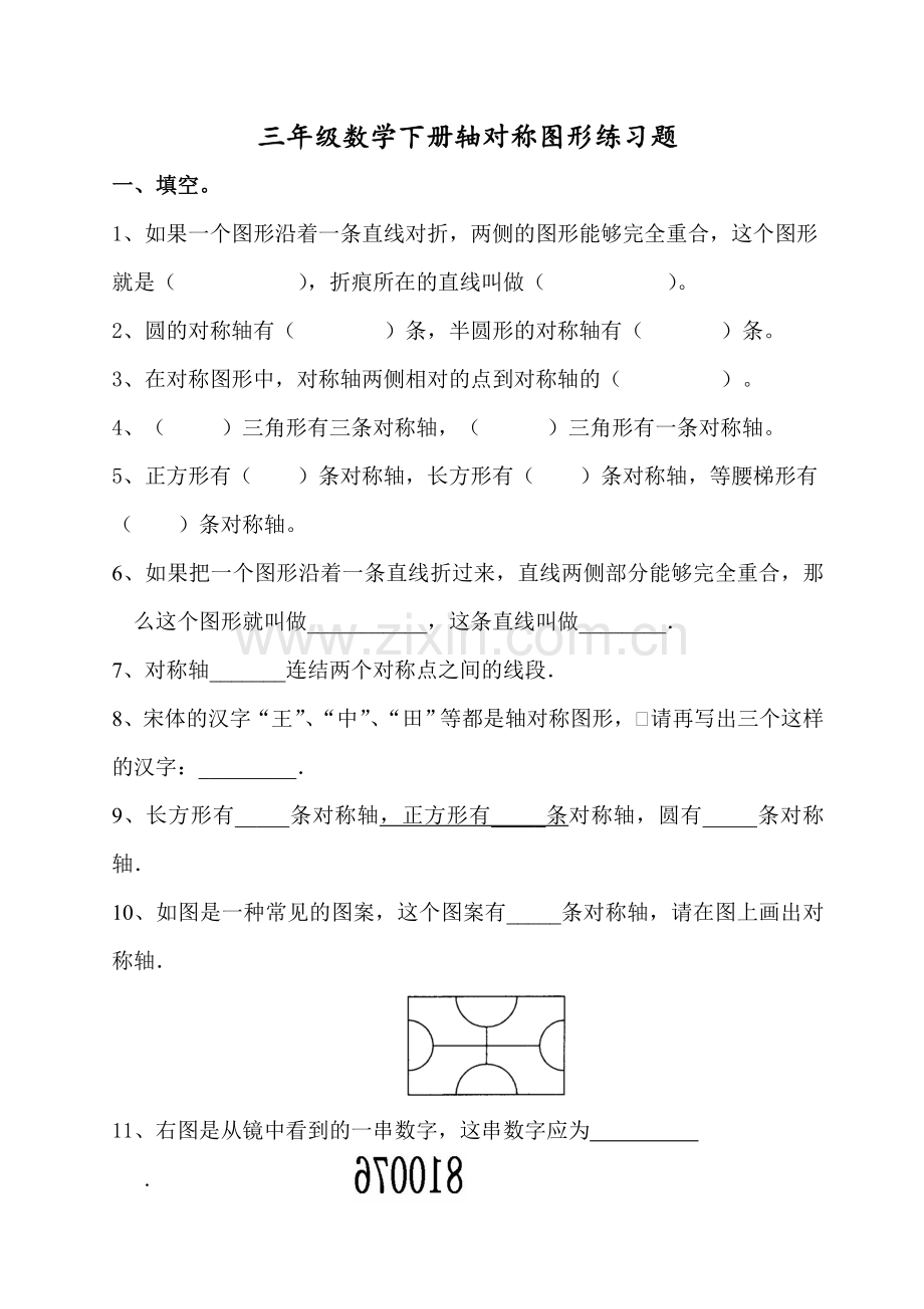 新北师版三年级下数学第二单元轴对称图形习题.doc_第1页