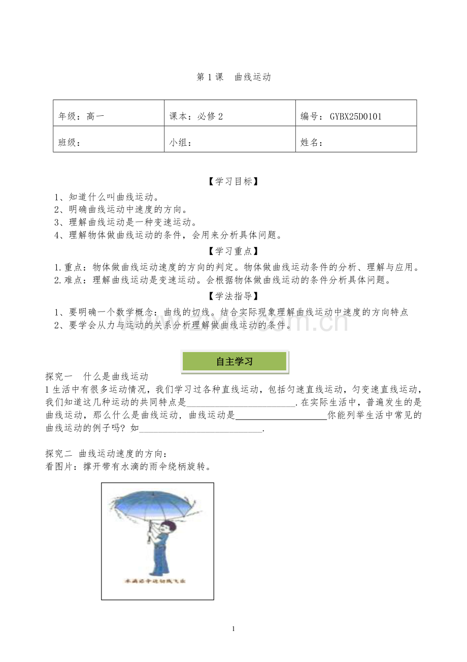 5.1曲线运动导学案.doc_第1页