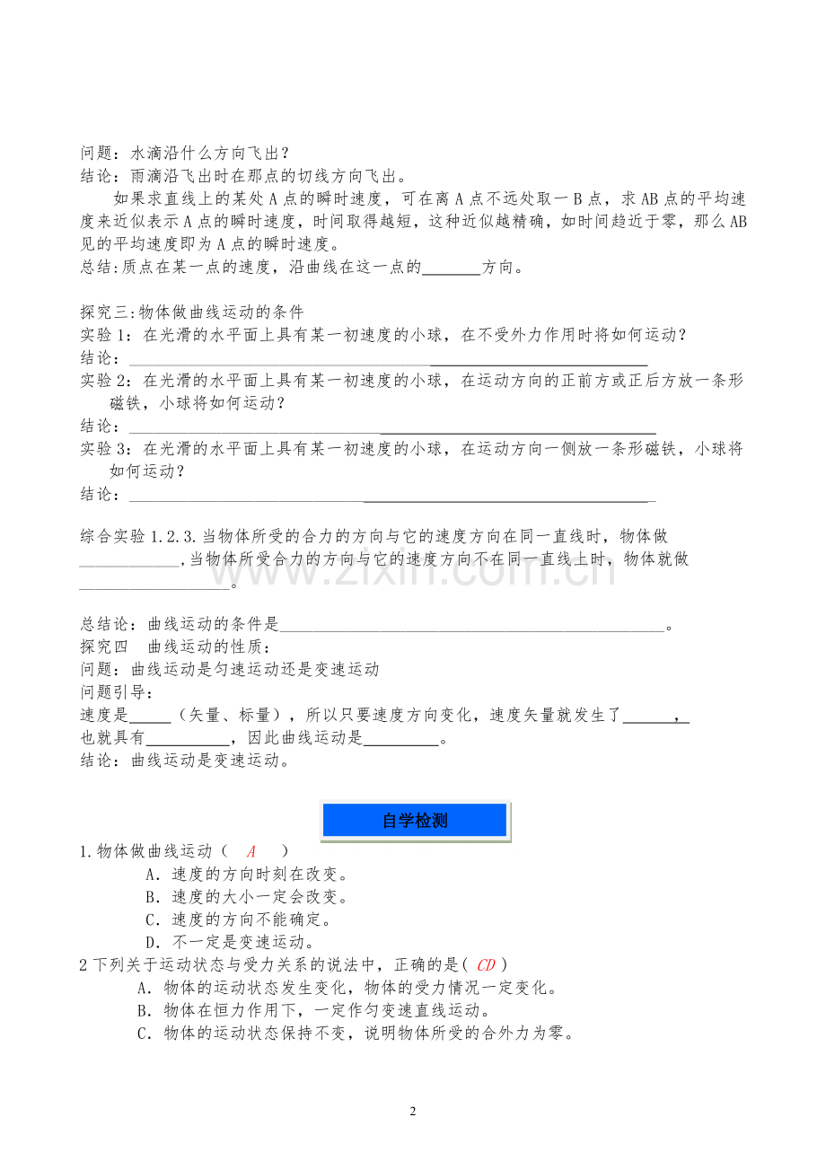 5.1曲线运动导学案.doc_第2页