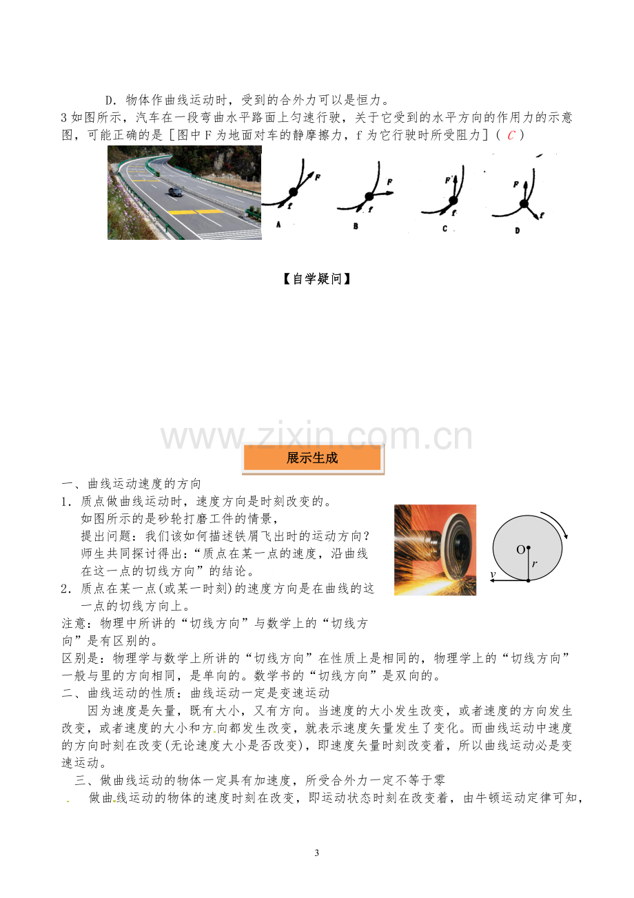 5.1曲线运动导学案.doc_第3页