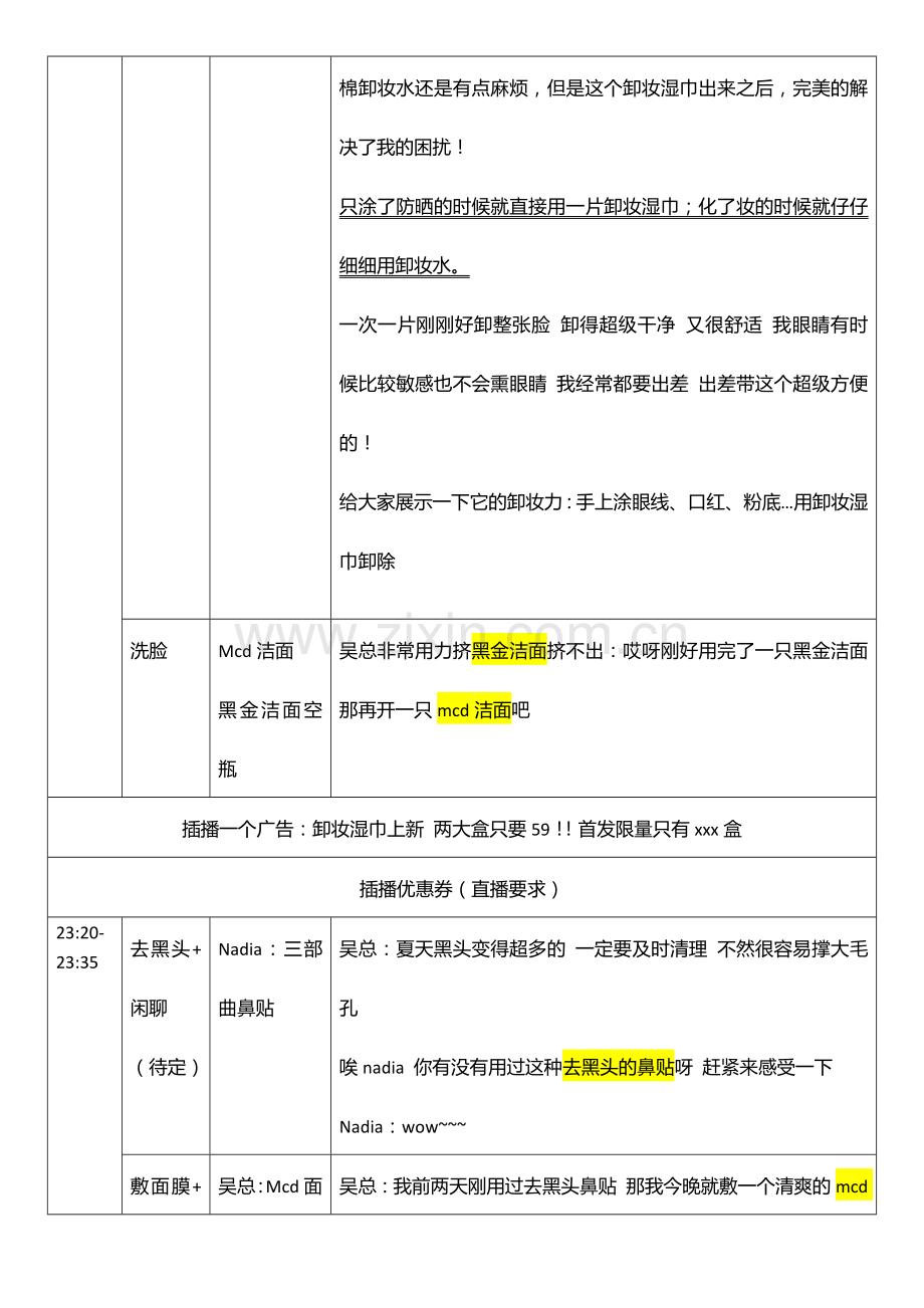 淘宝直播脚本(1).doc_第2页