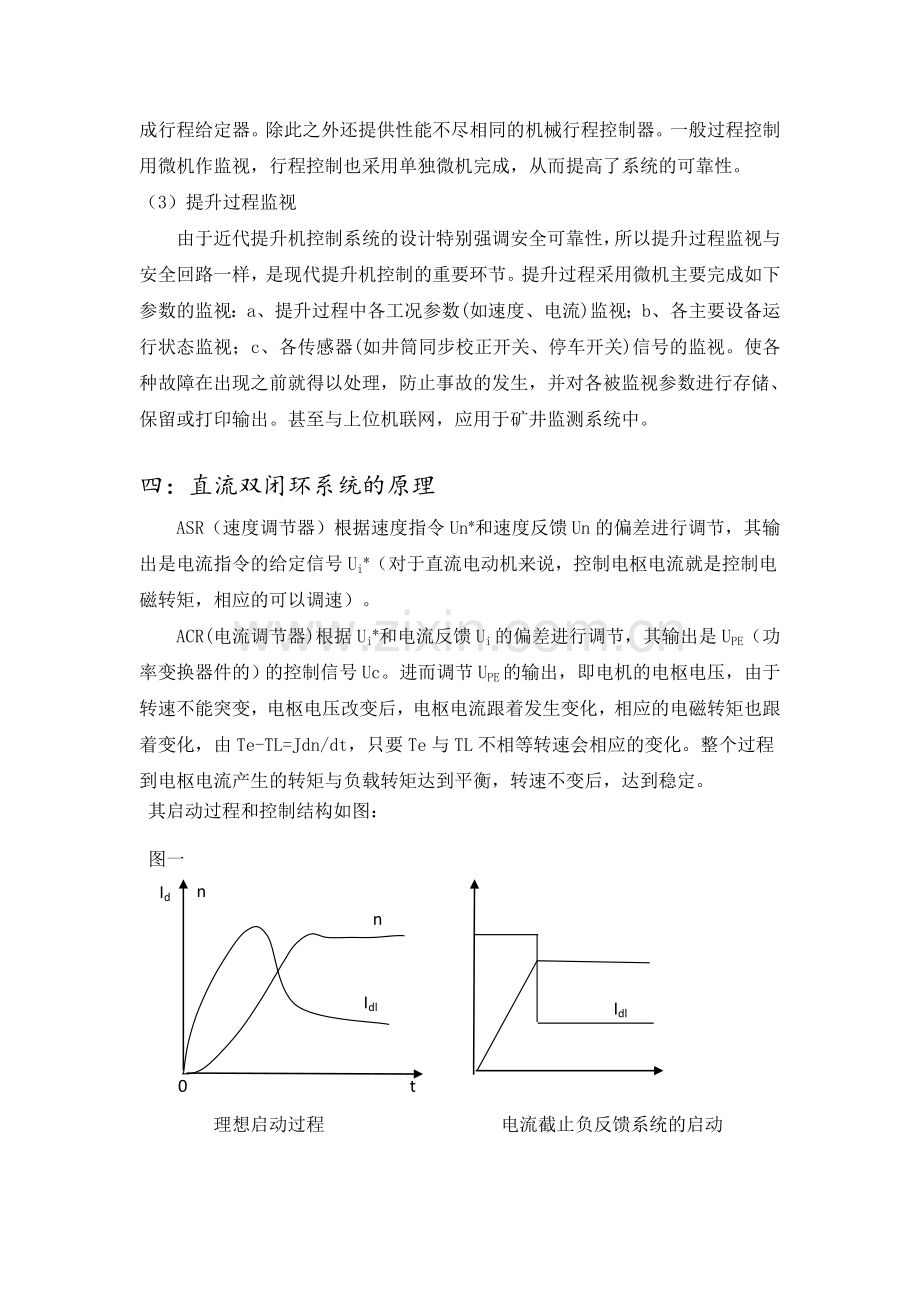 双闭环直流调速系统工作原理.doc_第3页