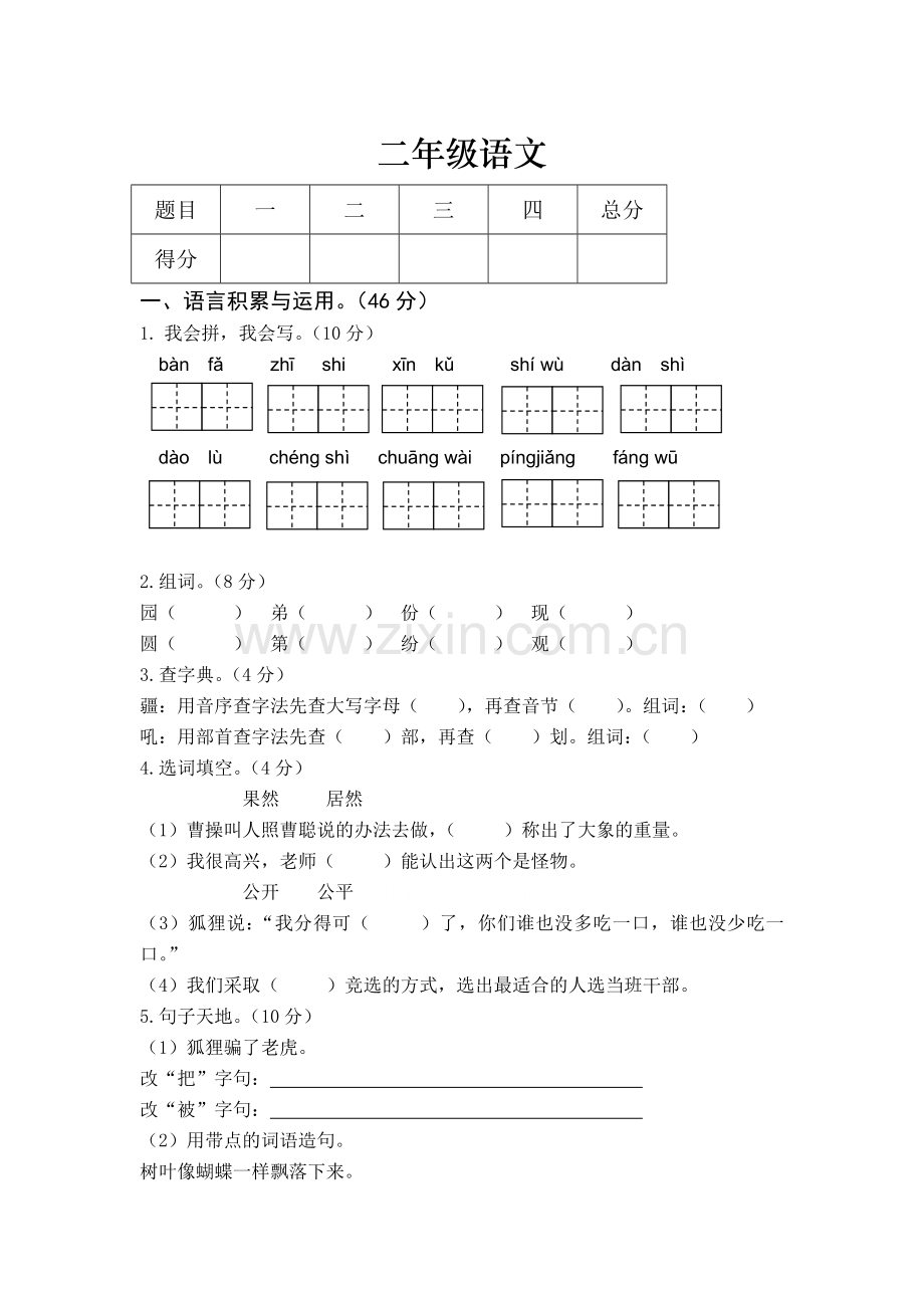 部编二年级语文上册期末试卷(2).doc_第1页