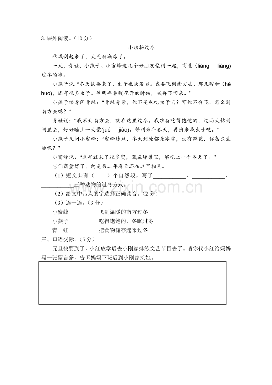 部编二年级语文上册期末试卷(2).doc_第3页