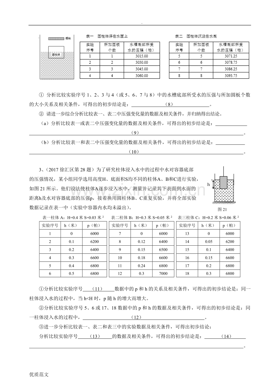 2017年上海九年级中考物理一模表格归纳专题汇编含答案.doc_第2页