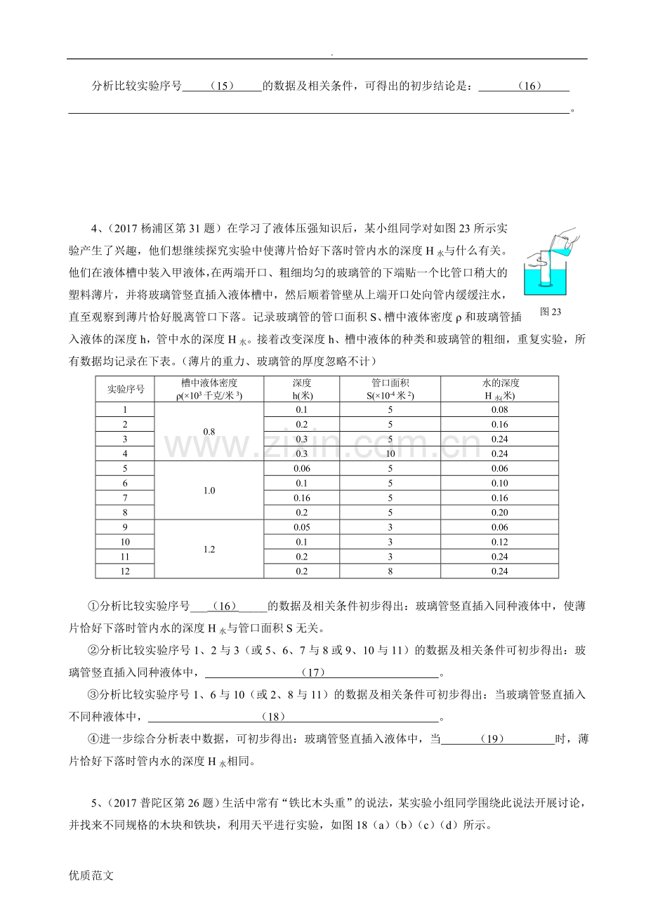 2017年上海九年级中考物理一模表格归纳专题汇编含答案.doc_第3页