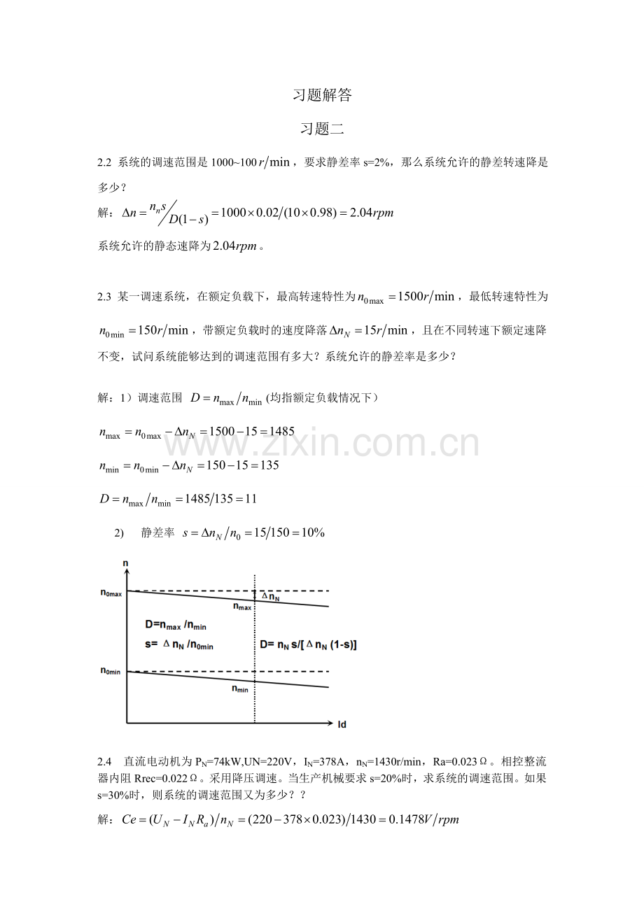 电力拖动自动控制系统(陈伯时)课后答案.doc_第1页