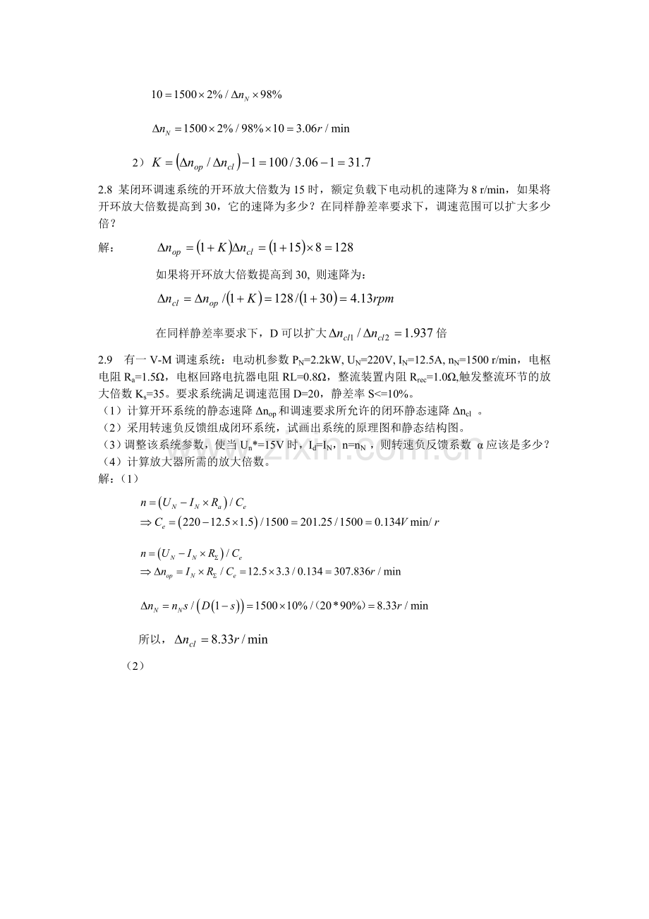 电力拖动自动控制系统(陈伯时)课后答案.doc_第3页