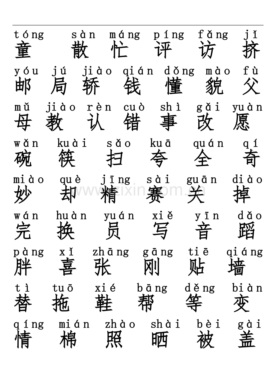 (人)版一年级下册生字表全(带拼音)免费.doc_第2页