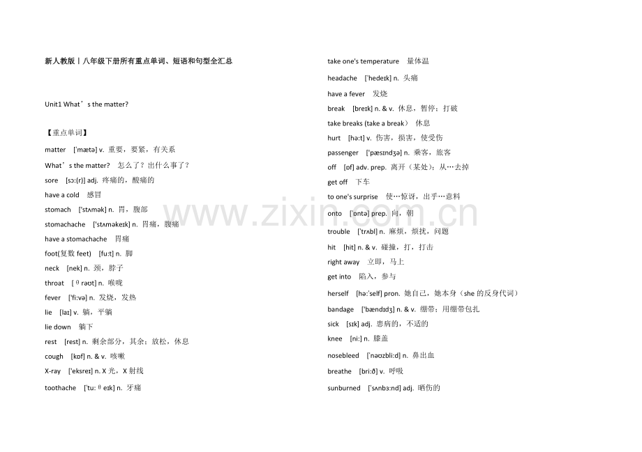 新人教版｜八年级下册所有重点单词、短语和句型全汇总.doc_第1页