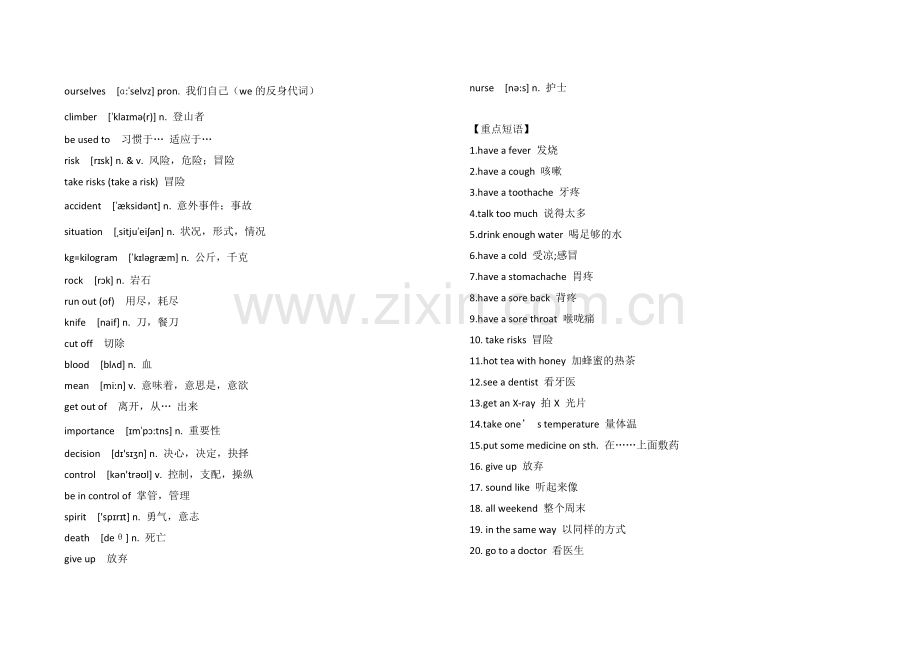 新人教版｜八年级下册所有重点单词、短语和句型全汇总.doc_第2页