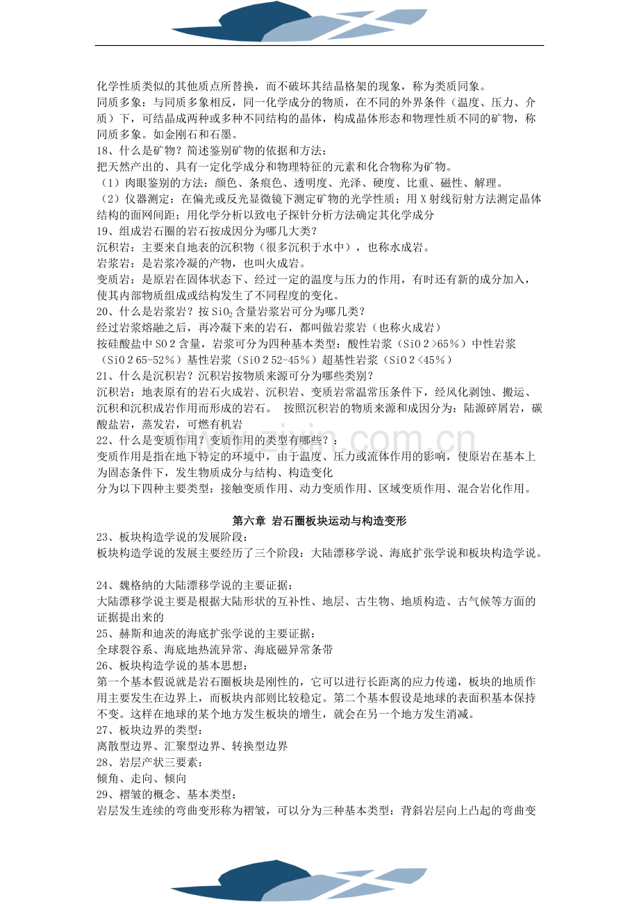 地球科学概论知识点总结210.pdf_第3页