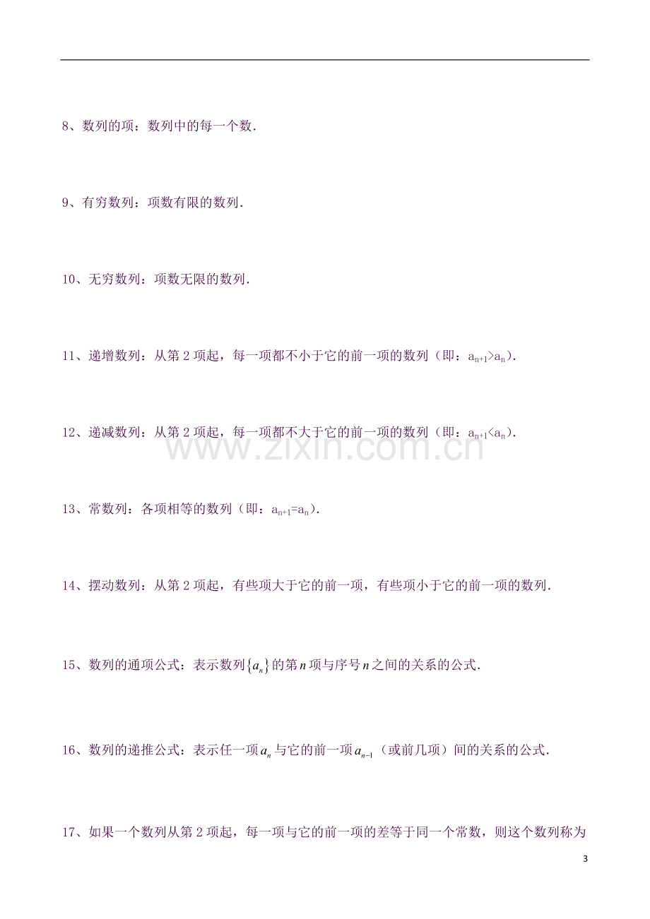 高中数学必修5知识点总结及经典例题.docx_第3页