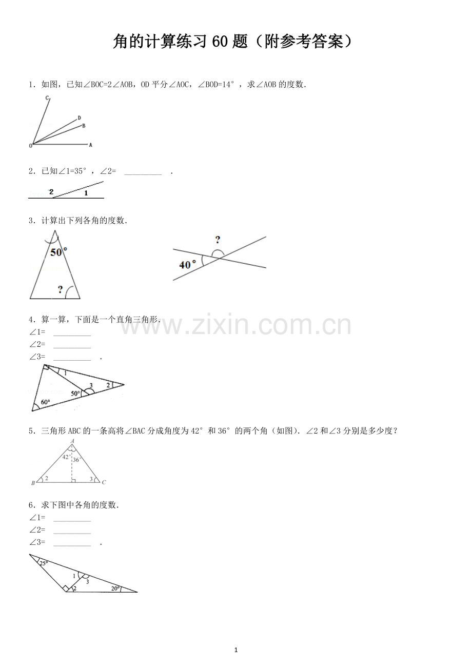 角的计算专项练习60题(有答案)ok.doc_第1页