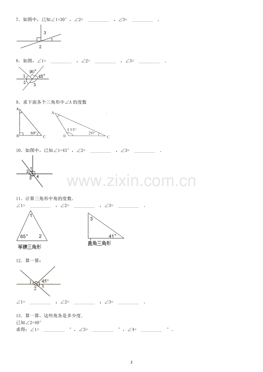 角的计算专项练习60题(有答案)ok.doc_第2页