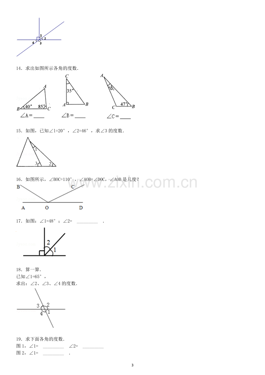 角的计算专项练习60题(有答案)ok.doc_第3页