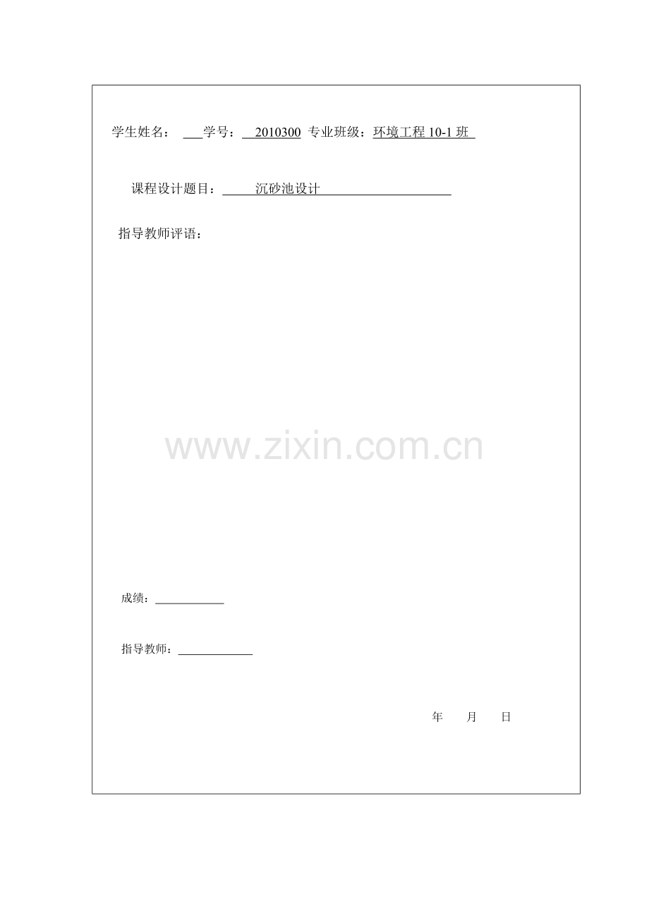 沉砂池课程设计.pdf_第2页