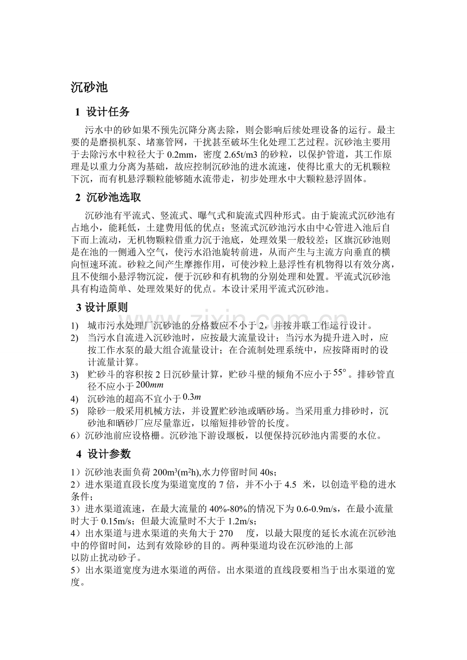 沉砂池课程设计.pdf_第3页