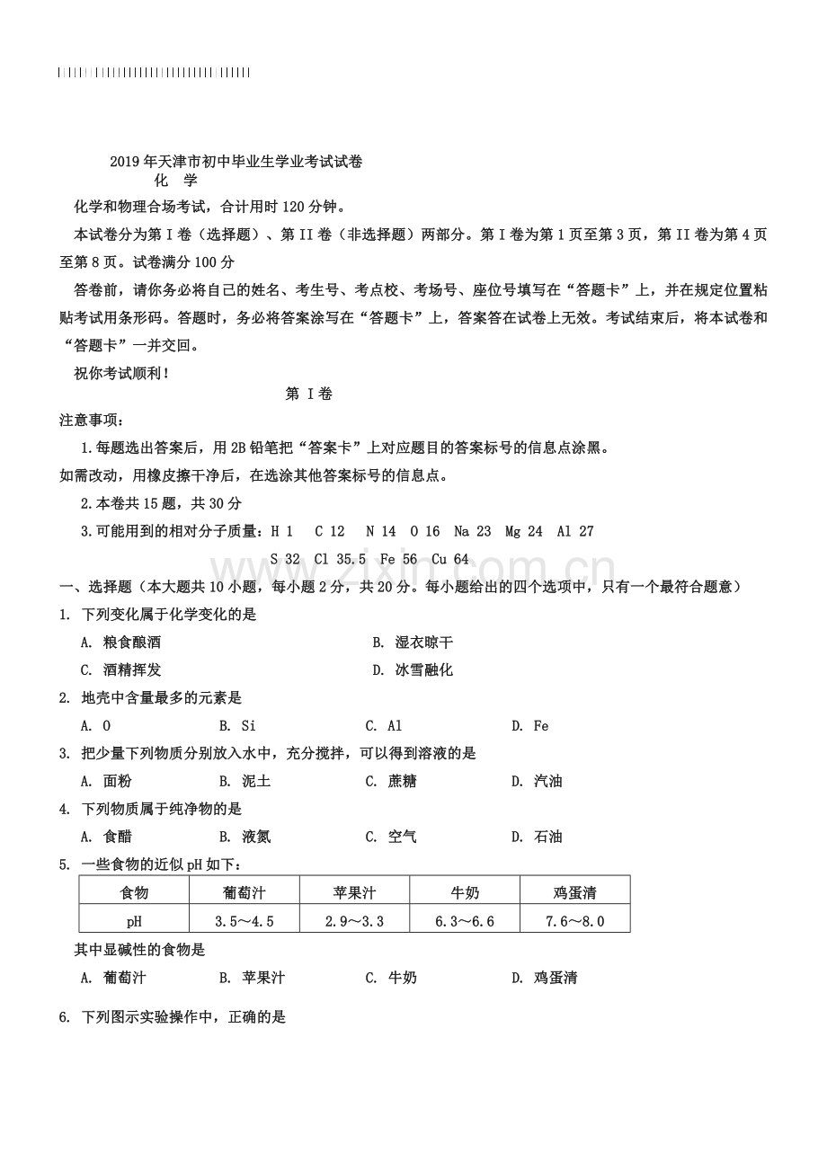 2019年天津市中考化学试卷(Word版-含答案).doc_第1页