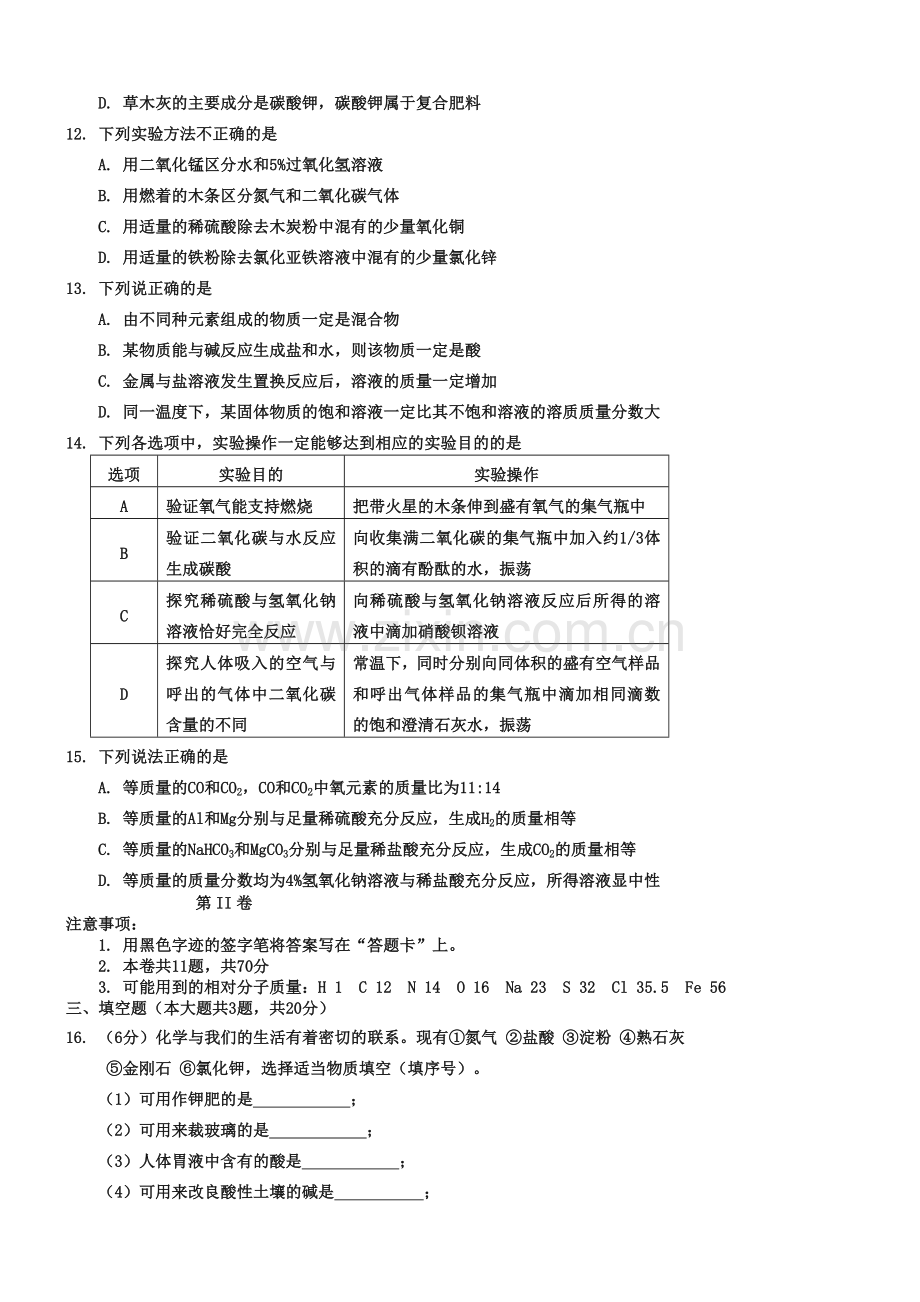 2019年天津市中考化学试卷(Word版-含答案).doc_第3页