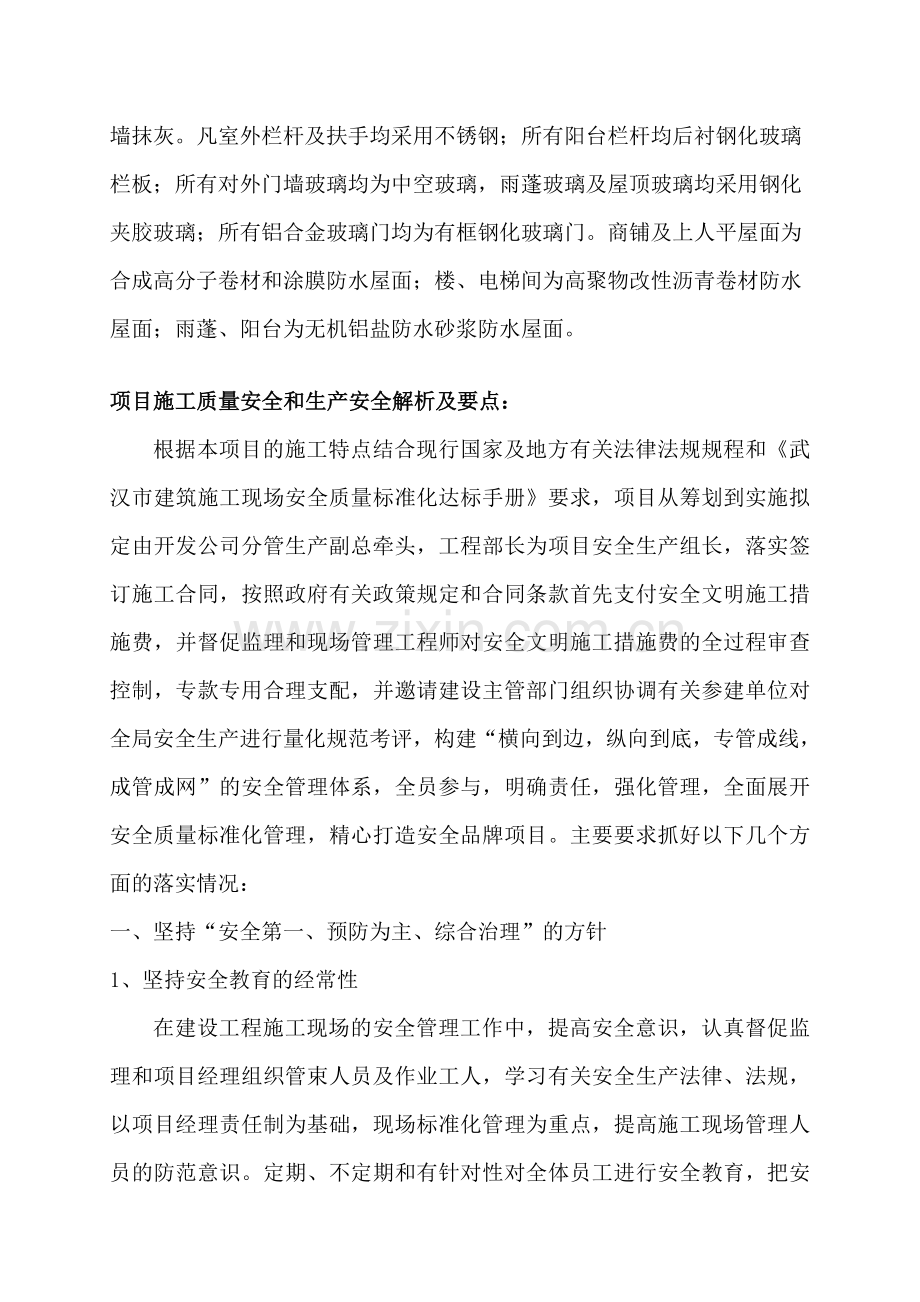 项目施工安全分析报告.doc_第2页