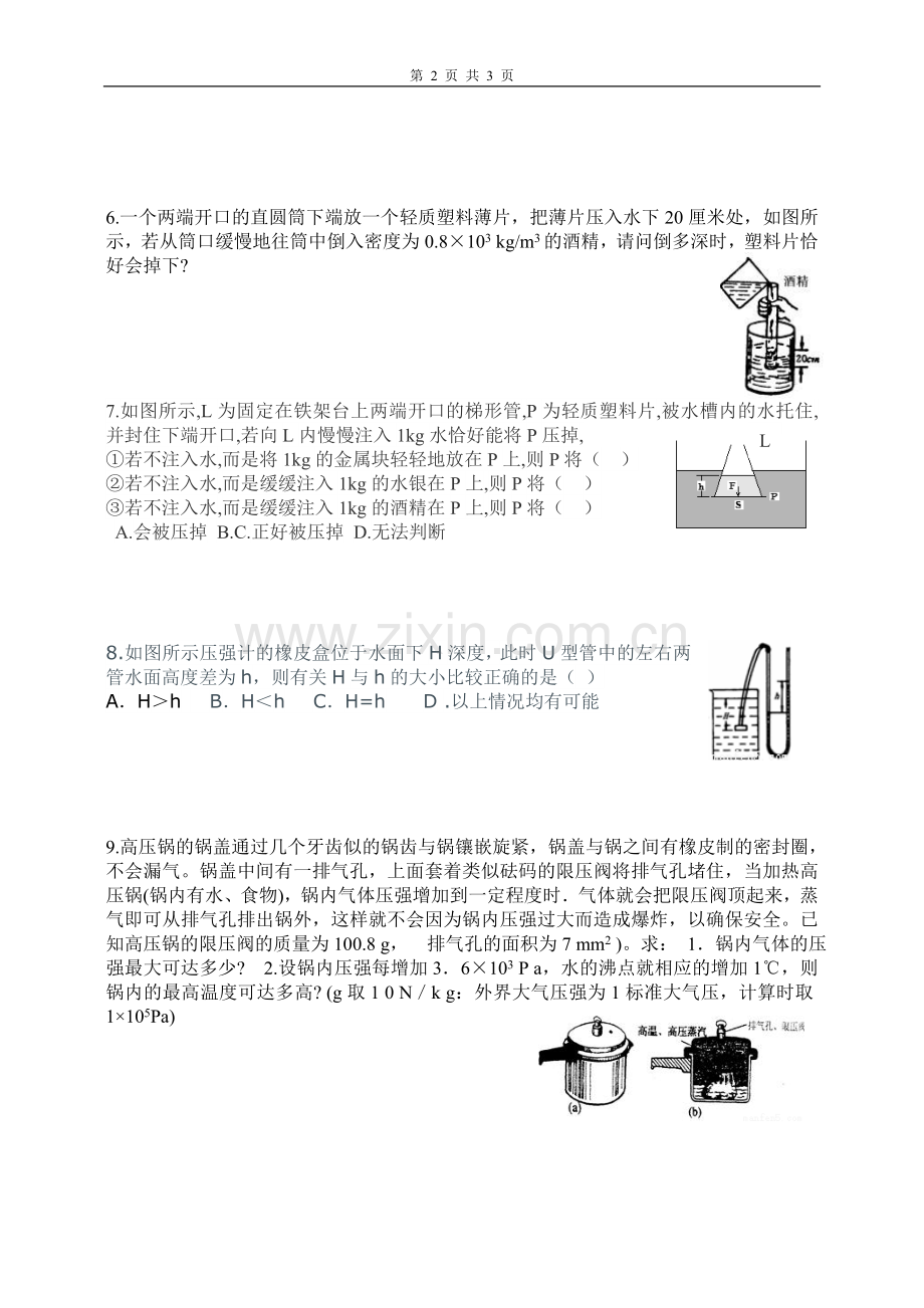 液体与气体压强提高与竞赛题.doc_第2页