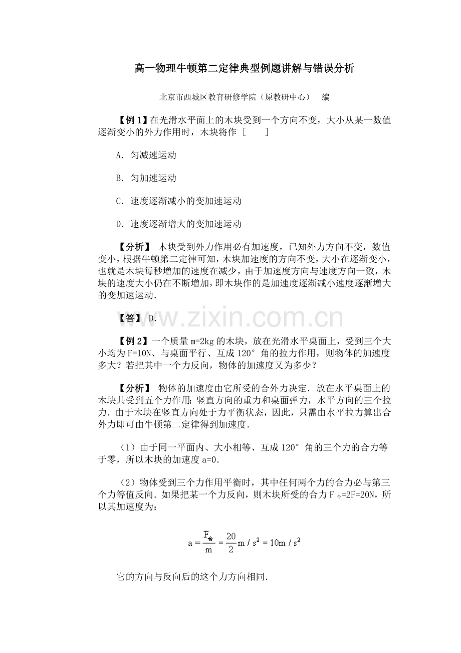 高一物理牛顿第二定律典型例题.doc_第1页