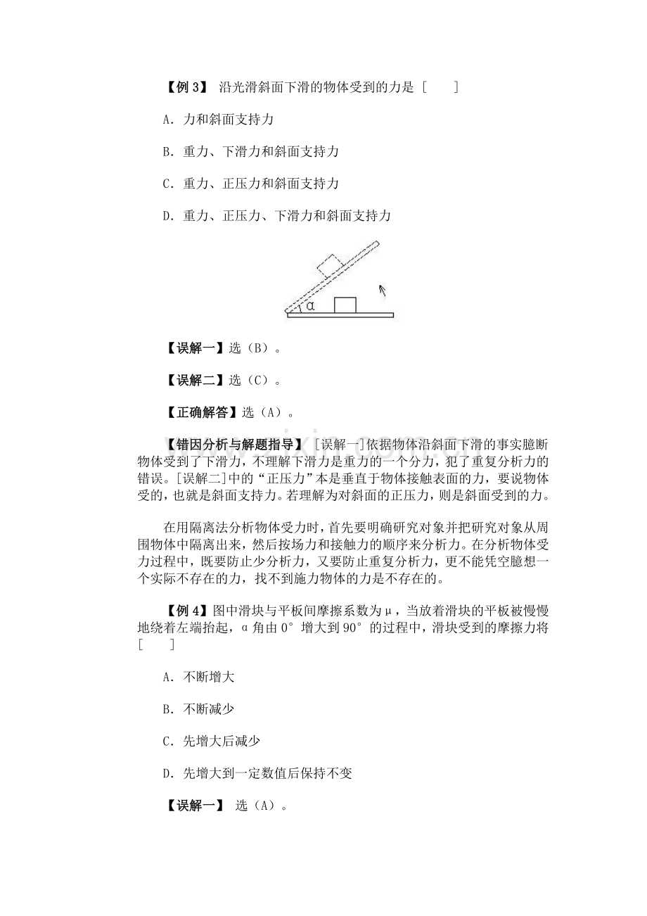 高一物理牛顿第二定律典型例题.doc_第2页