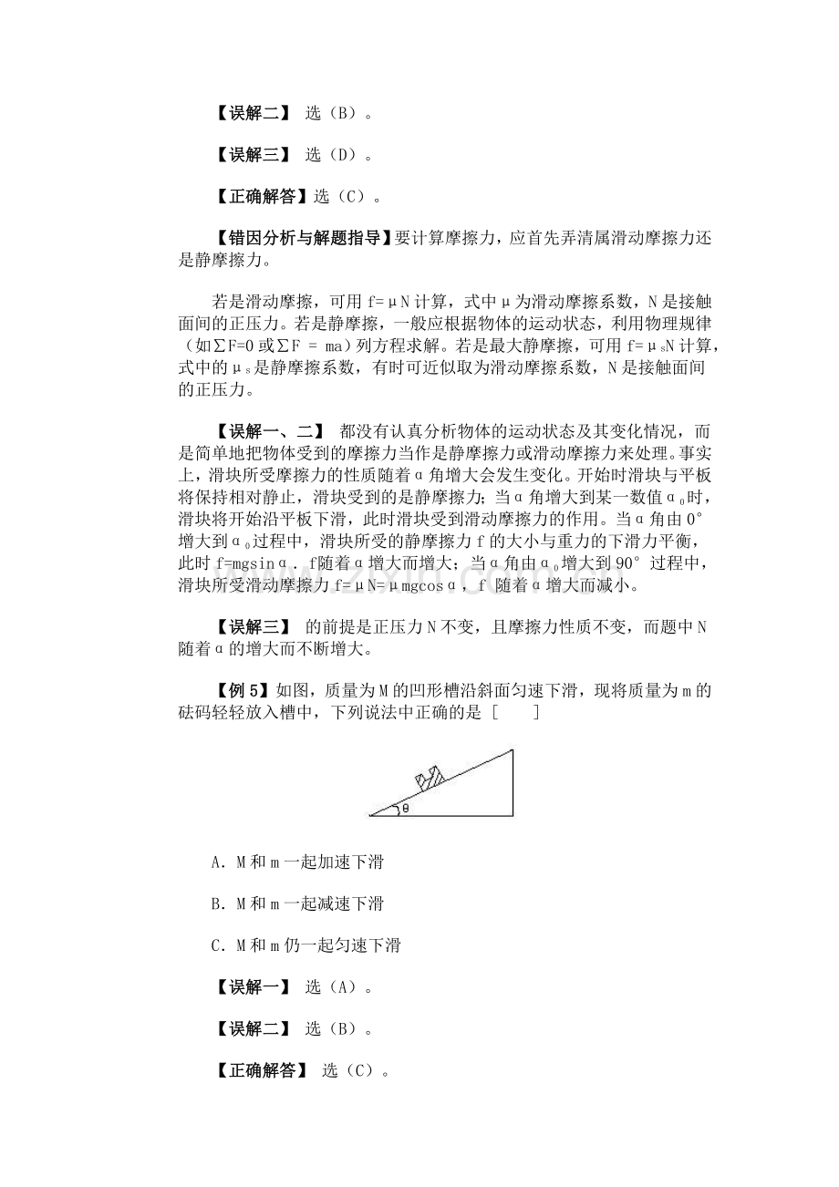 高一物理牛顿第二定律典型例题.doc_第3页